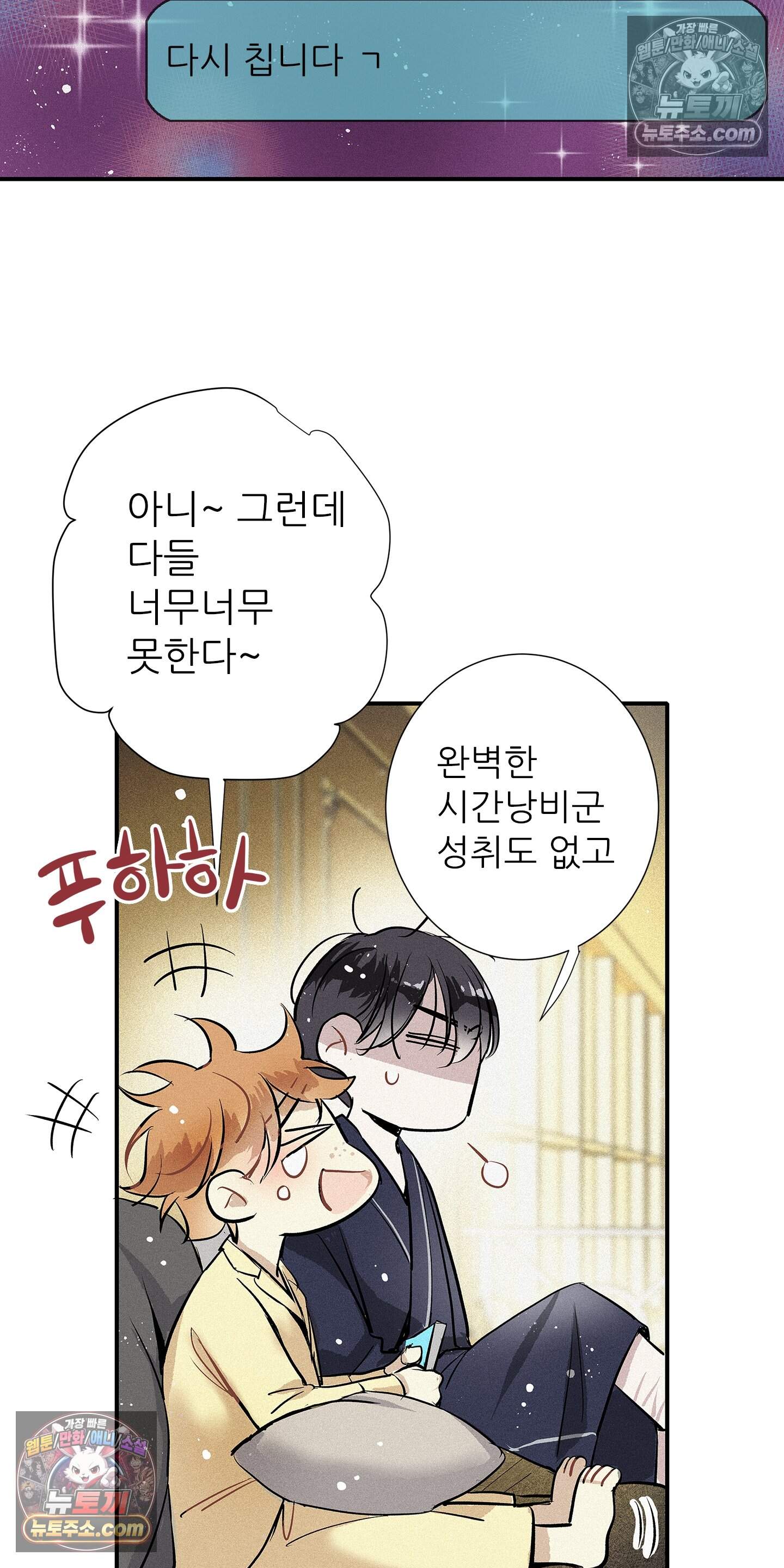 명성이 따르는 연애 90화 39