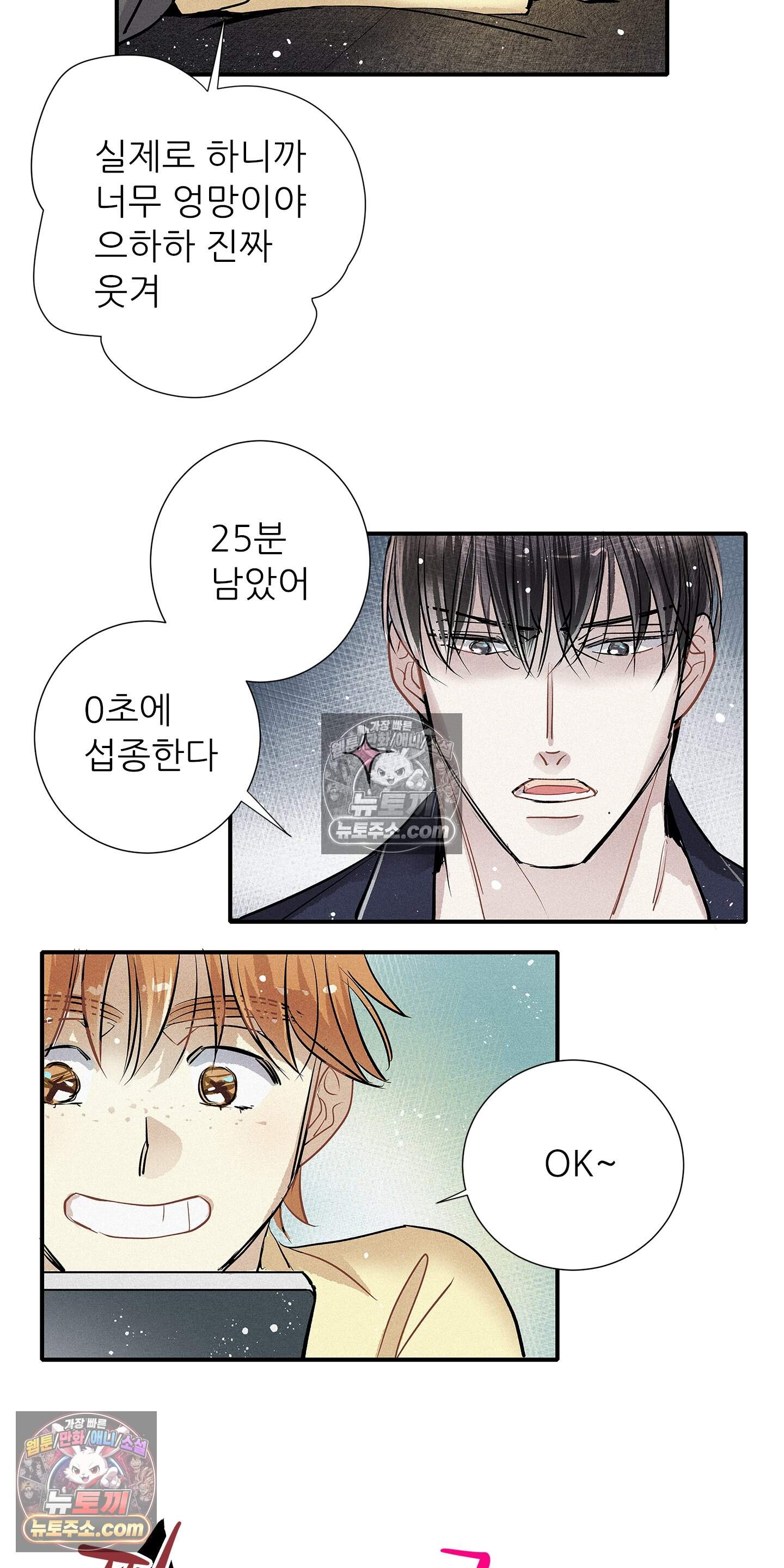 명성이 따르는 연애 90화 40