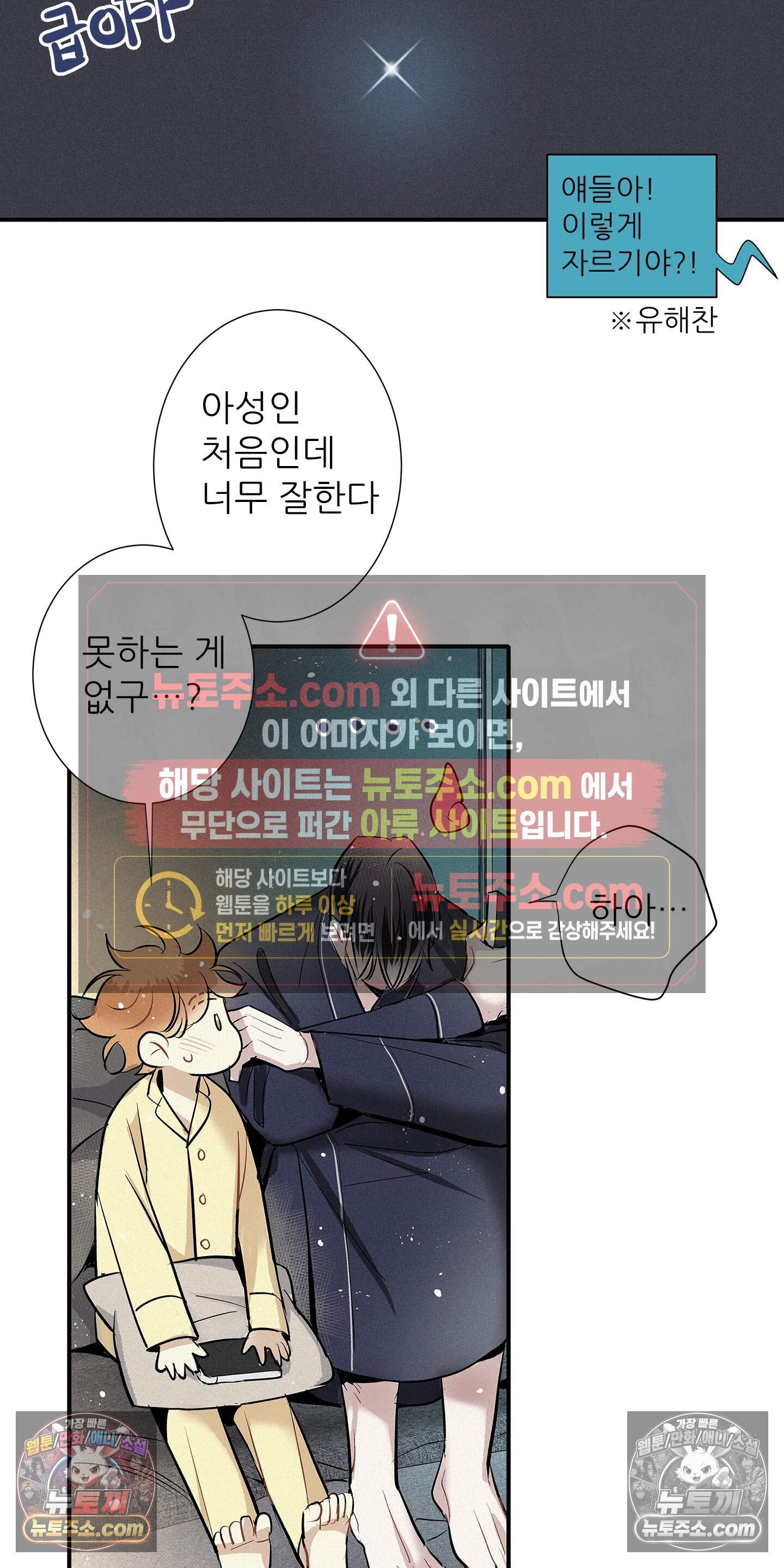 명성이 따르는 연애 90화 42