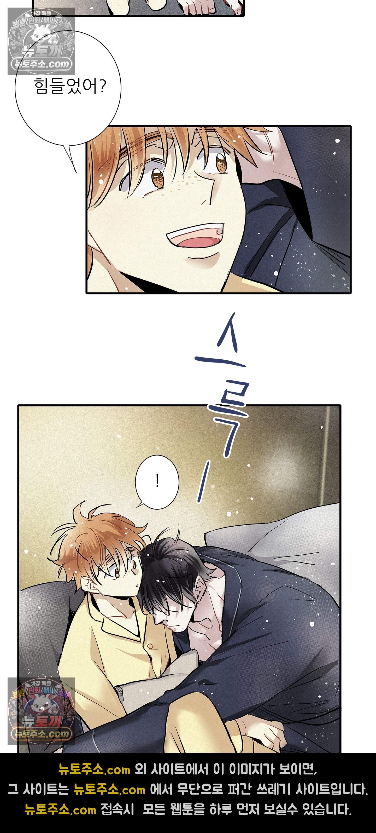 명성이 따르는 연애 90화 43