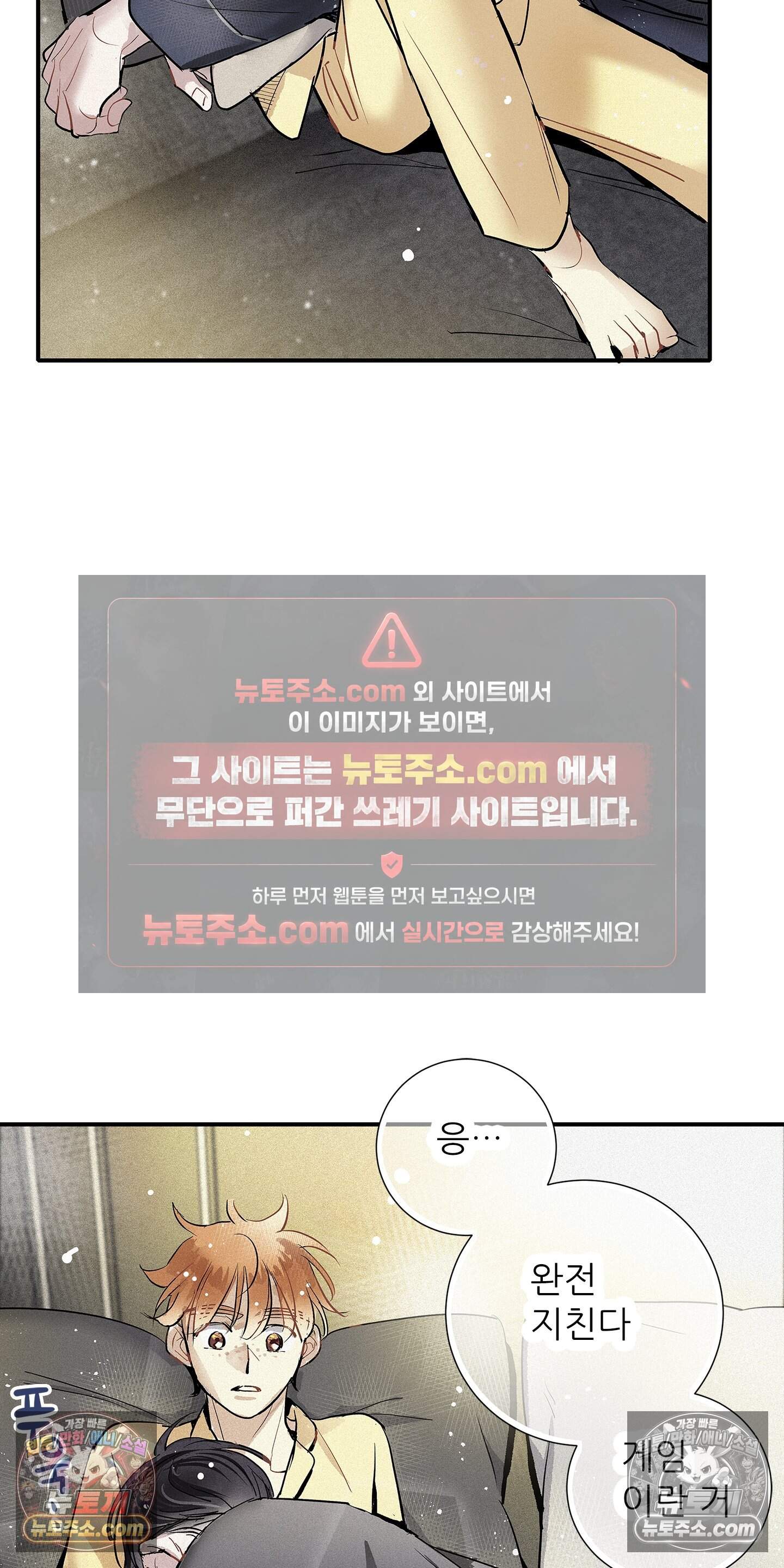 명성이 따르는 연애 90화 44