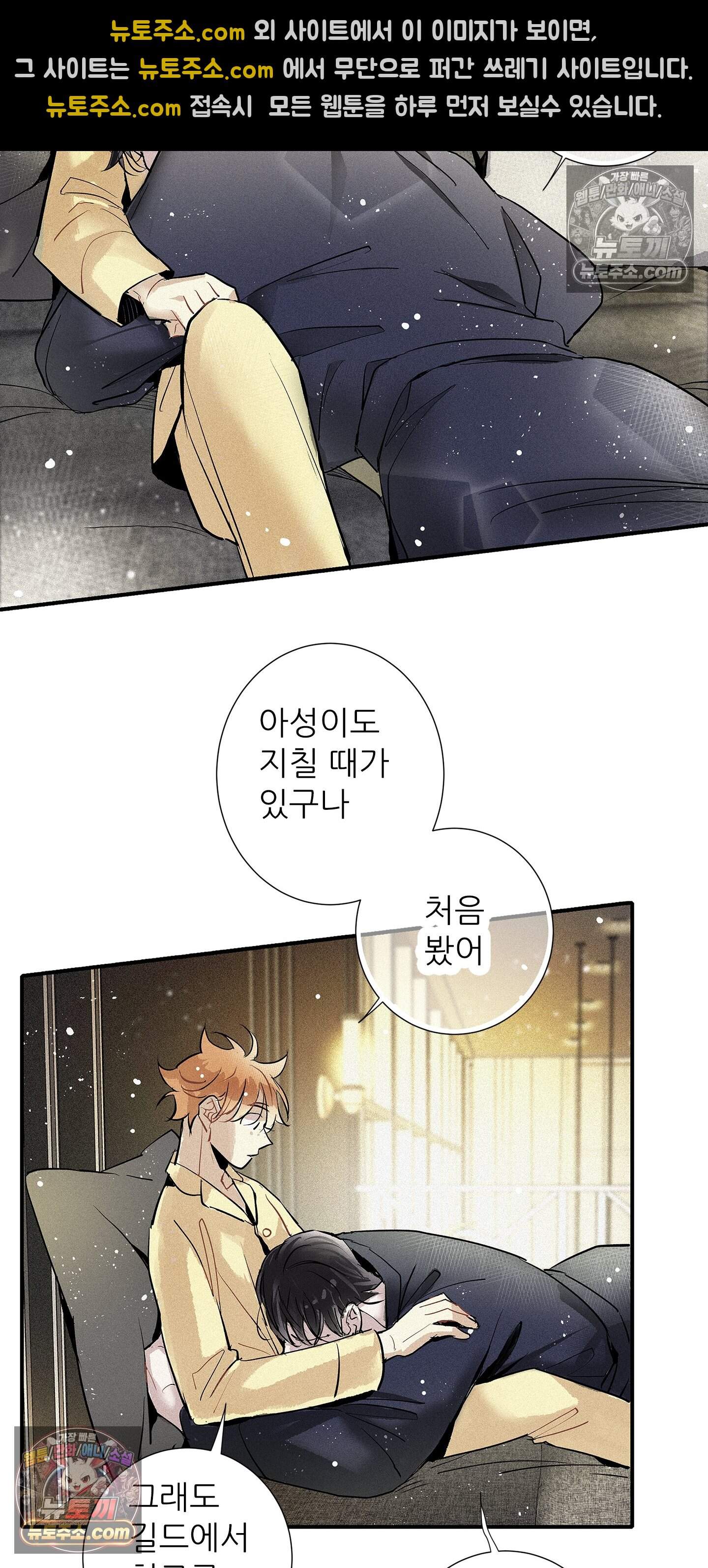 명성이 따르는 연애 90화 45