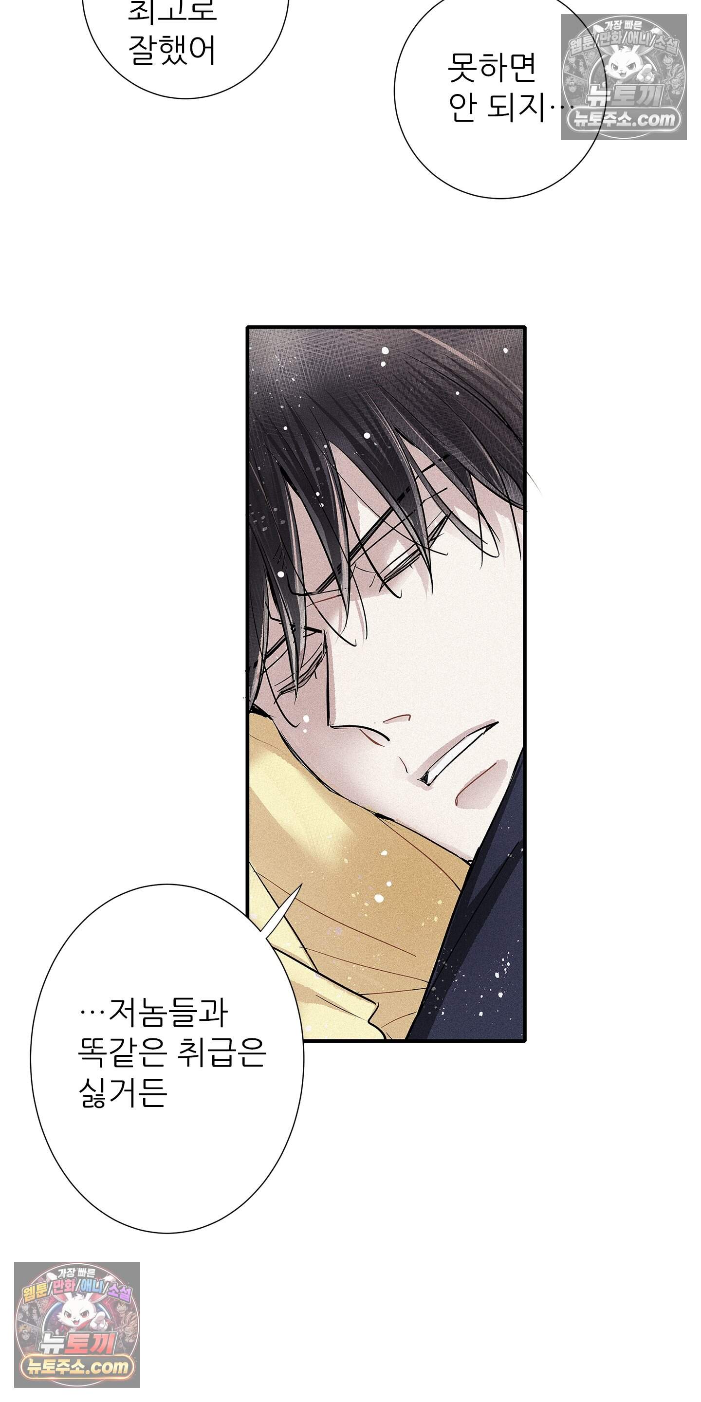 명성이 따르는 연애 90화 46