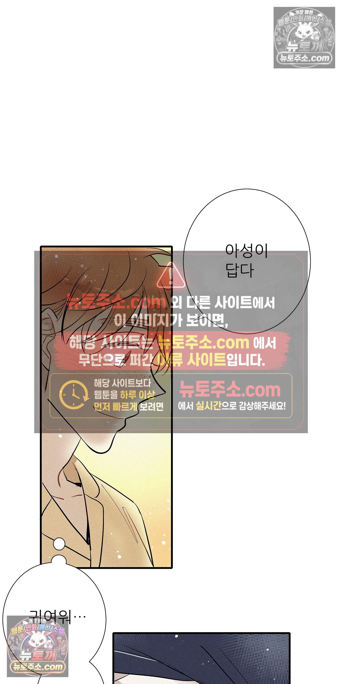 명성이 따르는 연애 90화 47