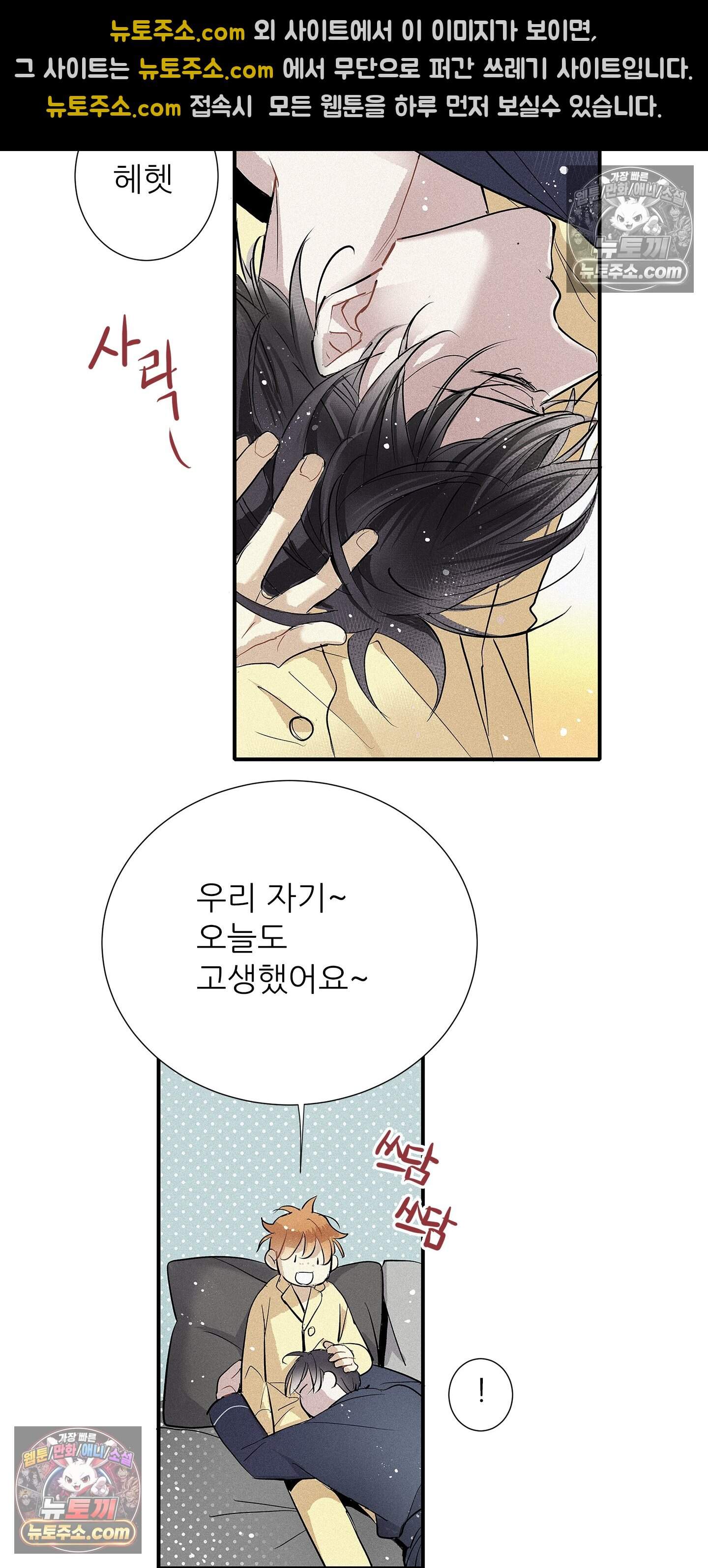 명성이 따르는 연애 90화 48