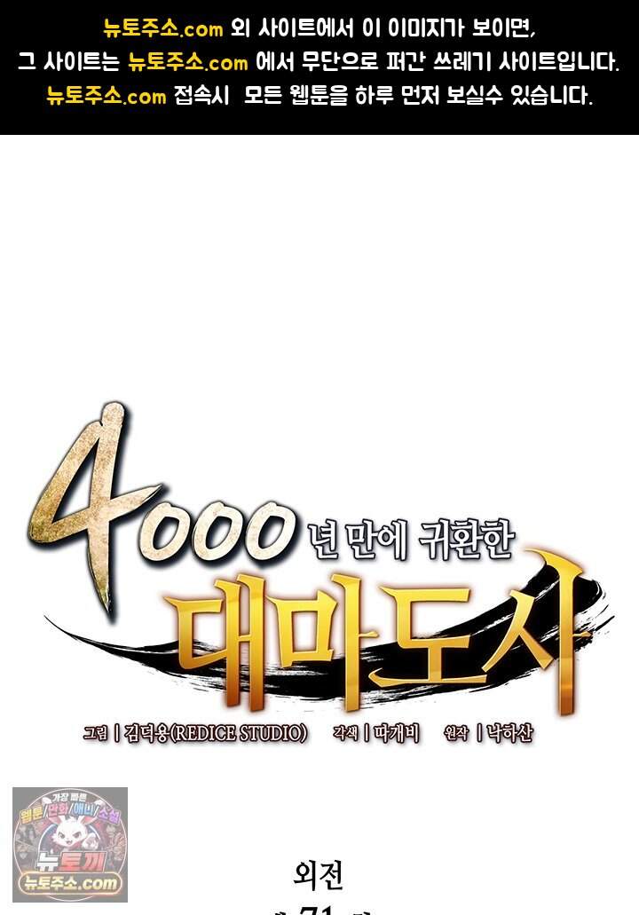 4000년 만에 귀환한 대마도사 271화 1