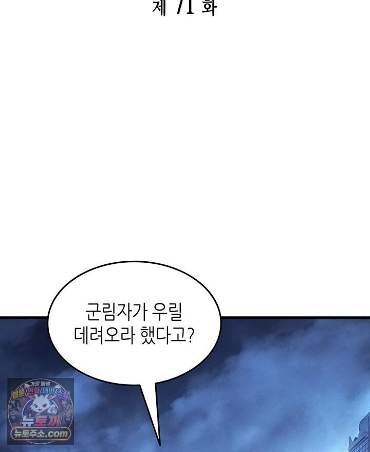 4000년 만에 귀환한 대마도사 271화 2