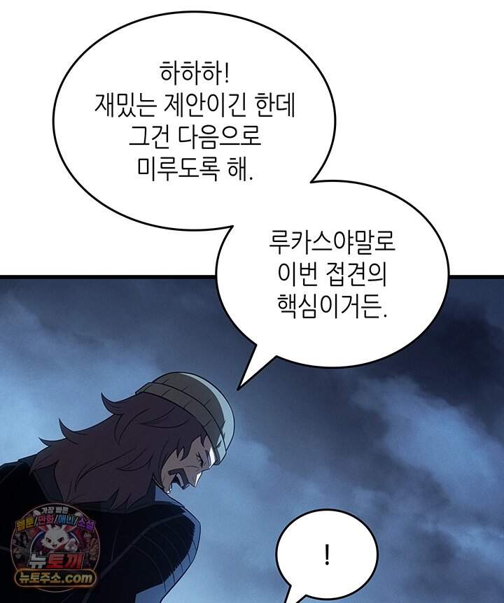 4000년 만에 귀환한 대마도사 271화 20