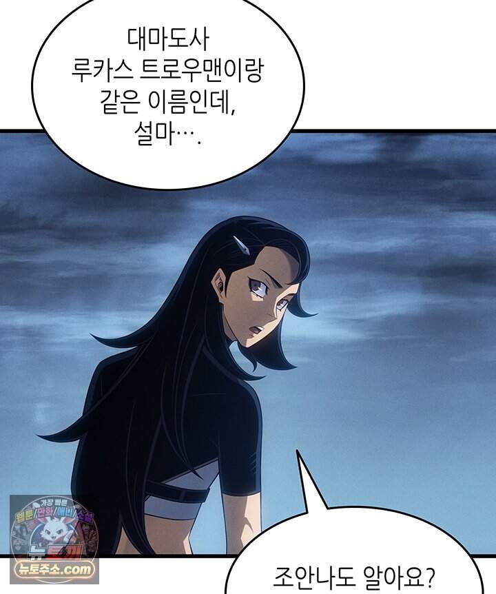 4000년 만에 귀환한 대마도사 271화 26