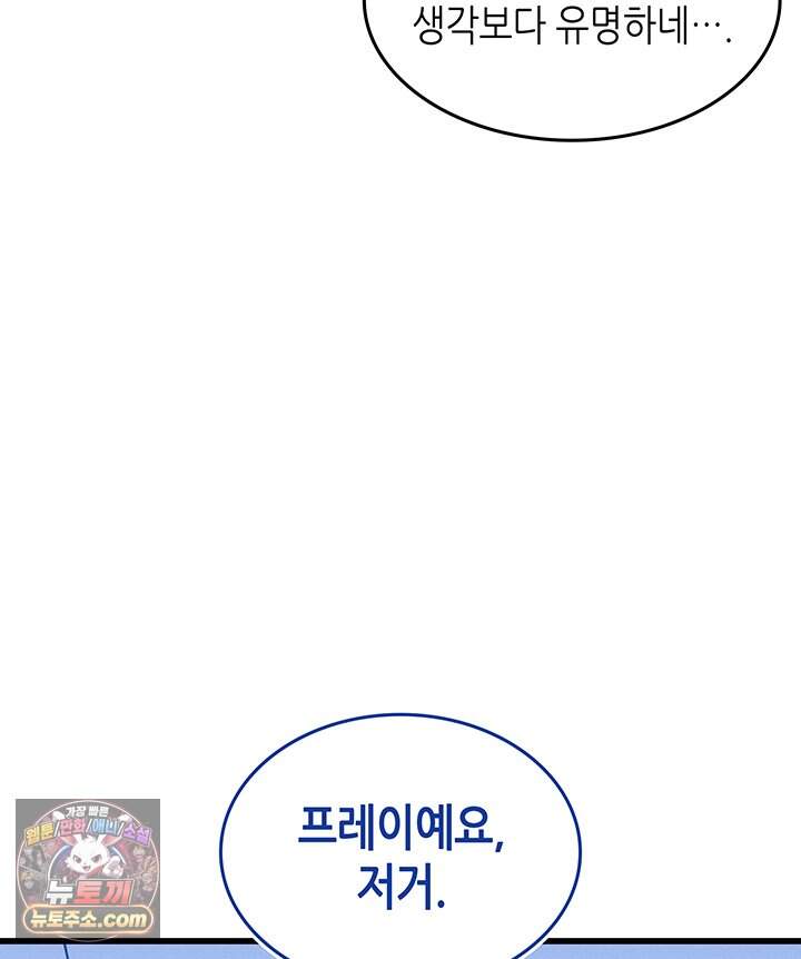 4000년 만에 귀환한 대마도사 271화 27
