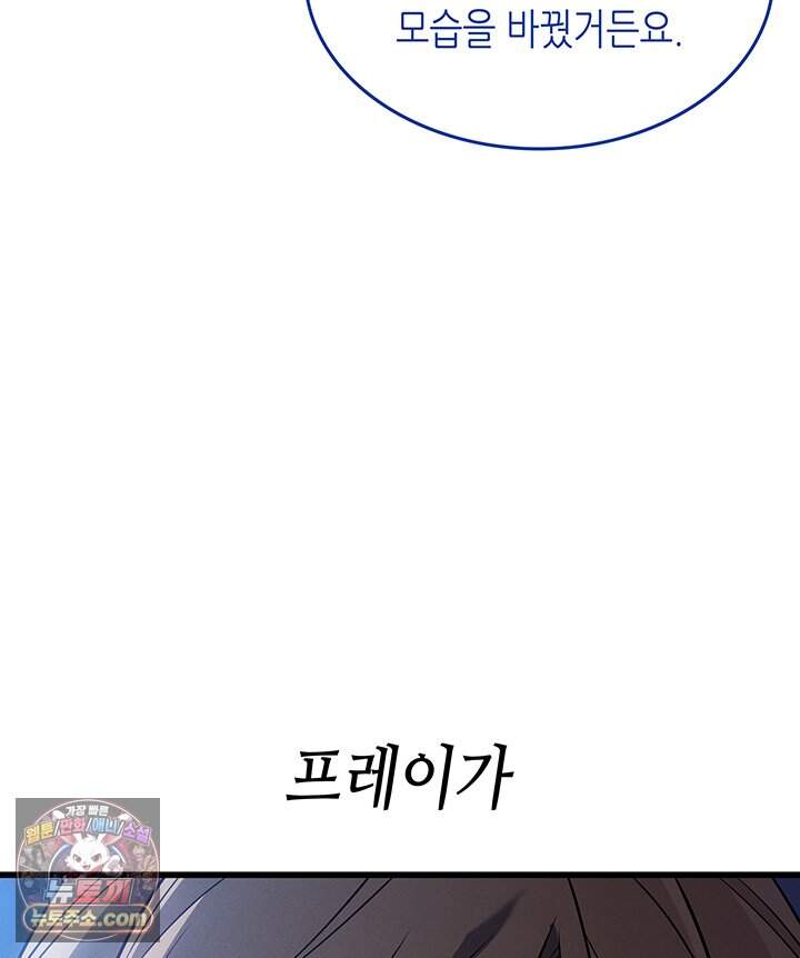 4000년 만에 귀환한 대마도사 271화 29