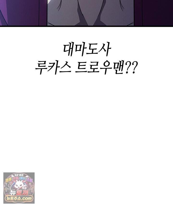 4000년 만에 귀환한 대마도사 271화 31