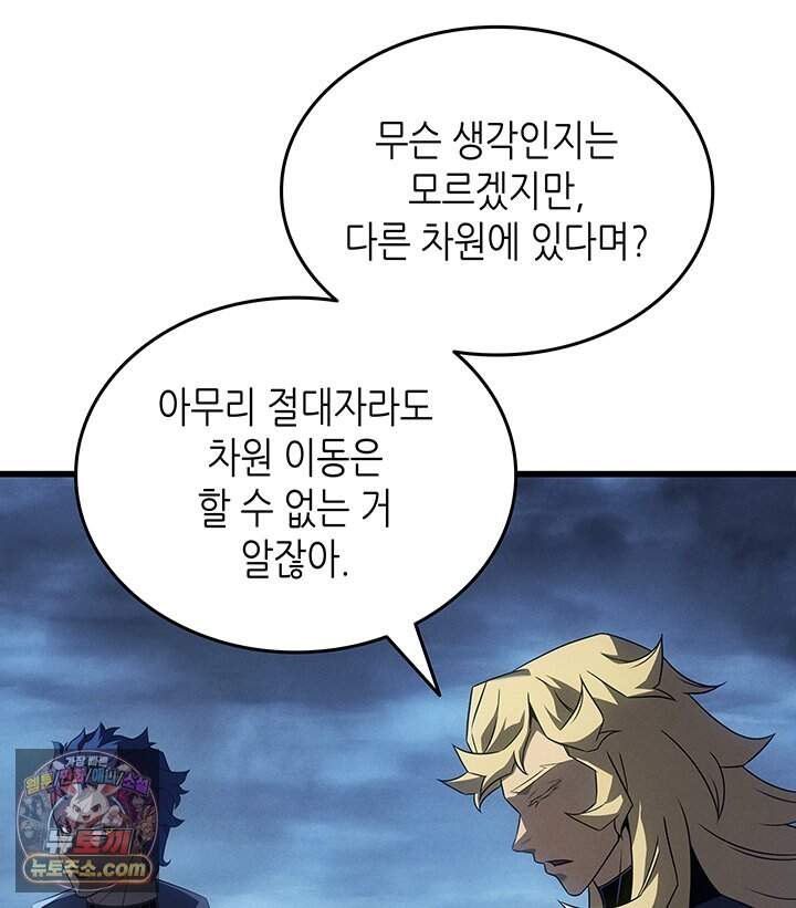 4000년 만에 귀환한 대마도사 271화 32