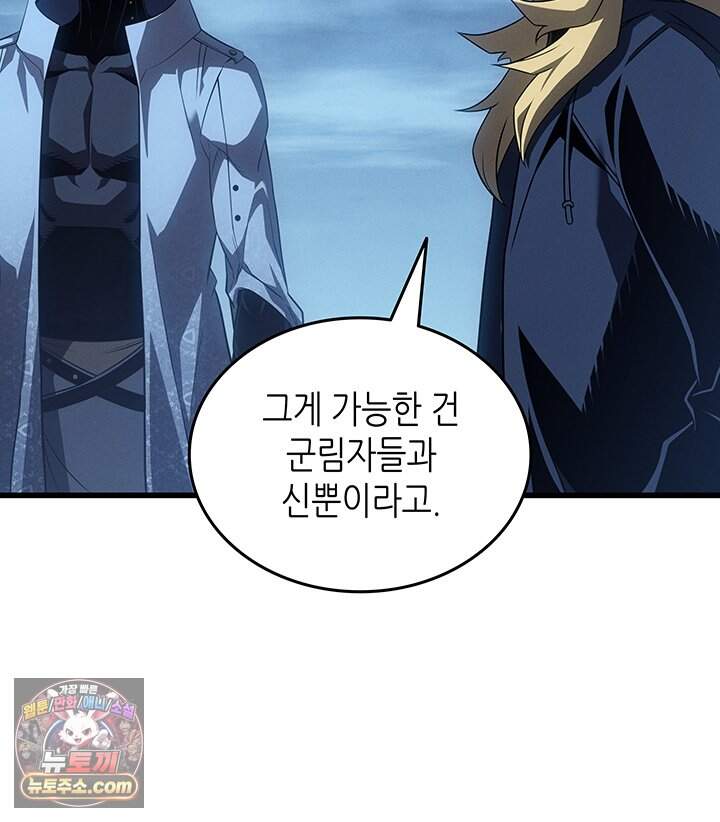 4000년 만에 귀환한 대마도사 271화 33