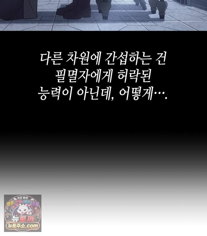 4000년 만에 귀환한 대마도사 271화 39