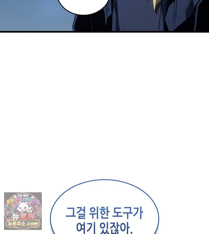 4000년 만에 귀환한 대마도사 271화 41