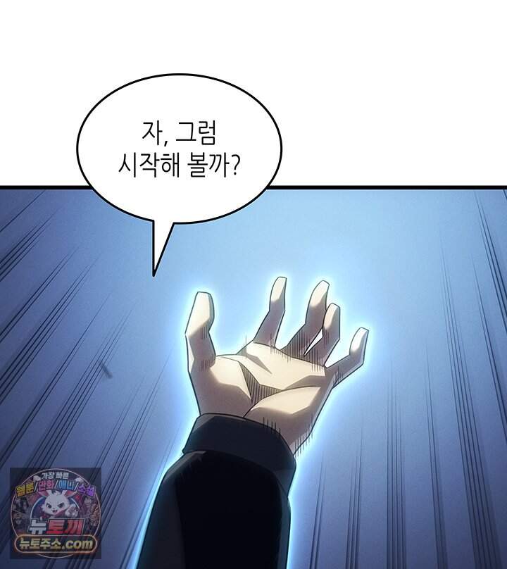 4000년 만에 귀환한 대마도사 271화 44