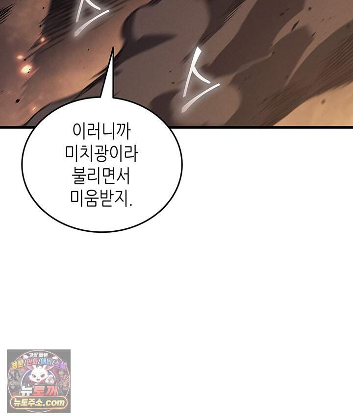 4000년 만에 귀환한 대마도사 271화 63