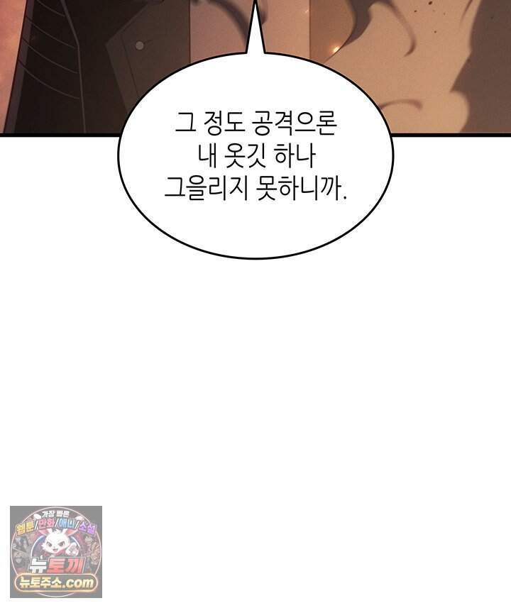 4000년 만에 귀환한 대마도사 271화 65
