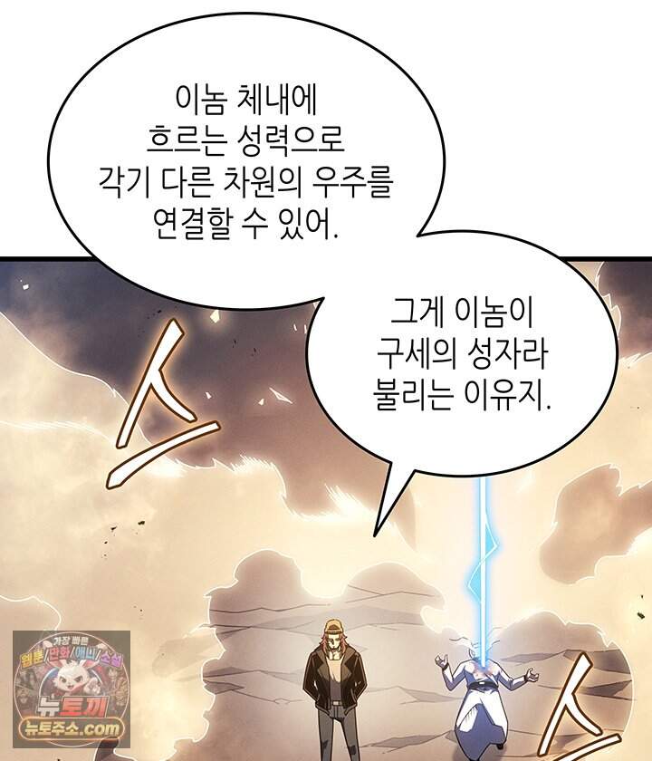 4000년 만에 귀환한 대마도사 271화 70