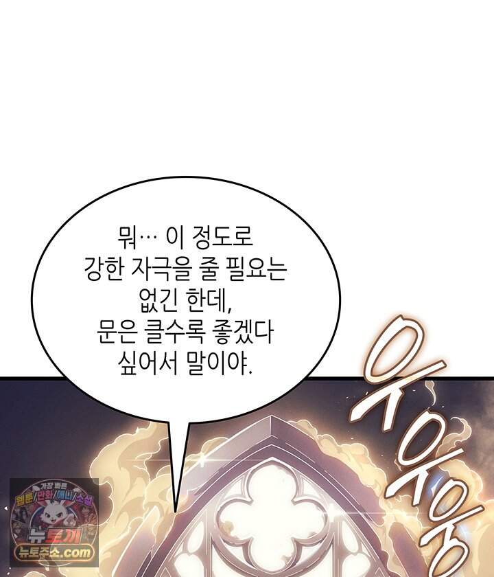 4000년 만에 귀환한 대마도사 271화 74