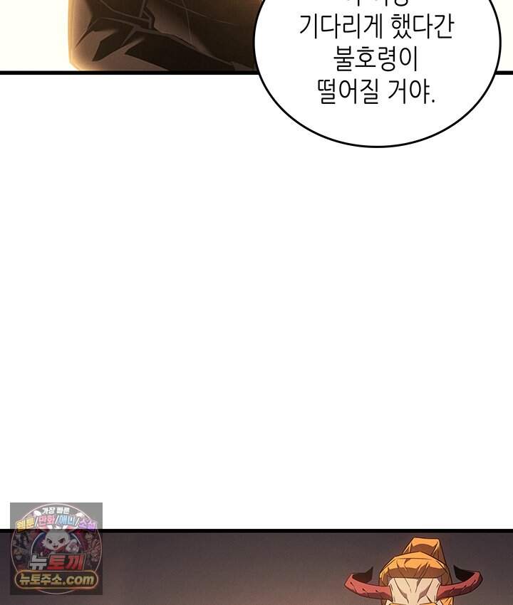 4000년 만에 귀환한 대마도사 271화 78