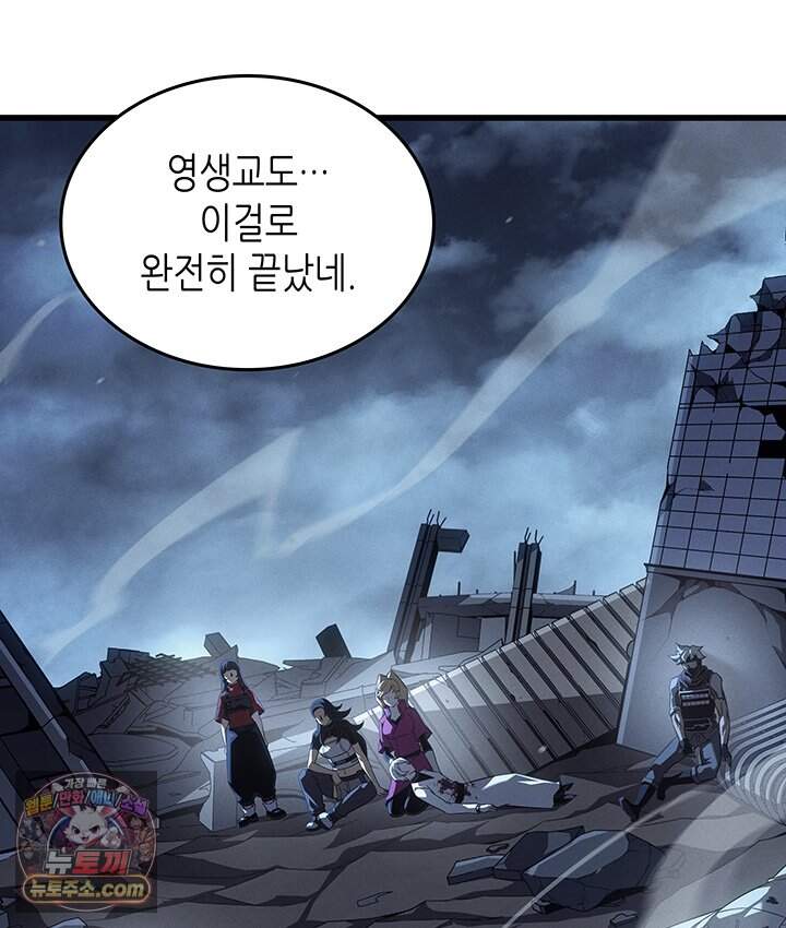4000년 만에 귀환한 대마도사 271화 84