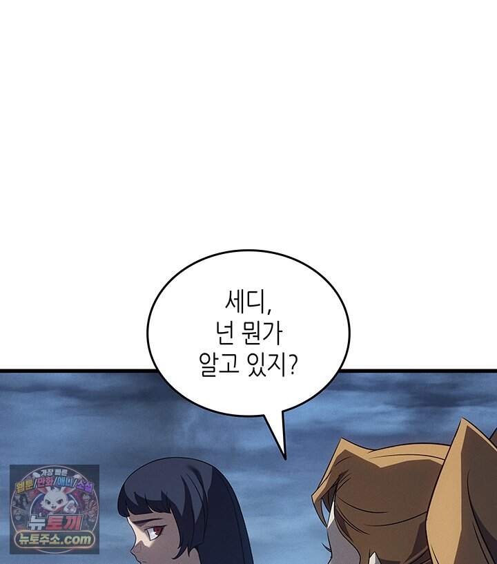 4000년 만에 귀환한 대마도사 271화 97