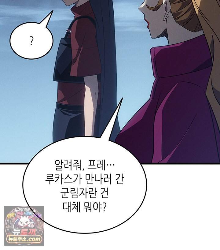 4000년 만에 귀환한 대마도사 271화 98