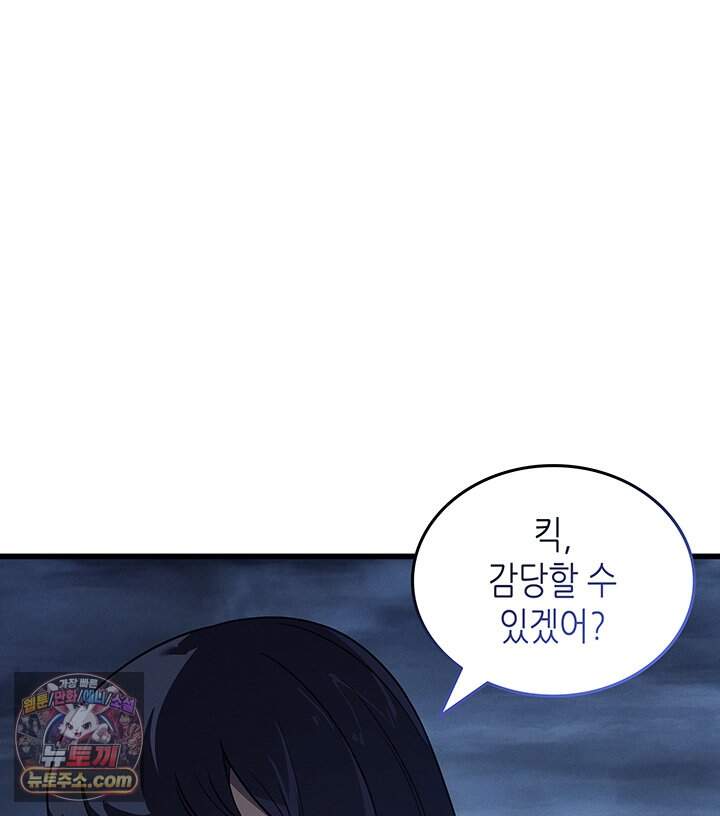 4000년 만에 귀환한 대마도사 271화 99