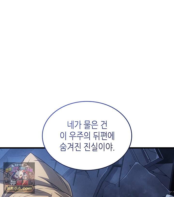 4000년 만에 귀환한 대마도사 271화 101