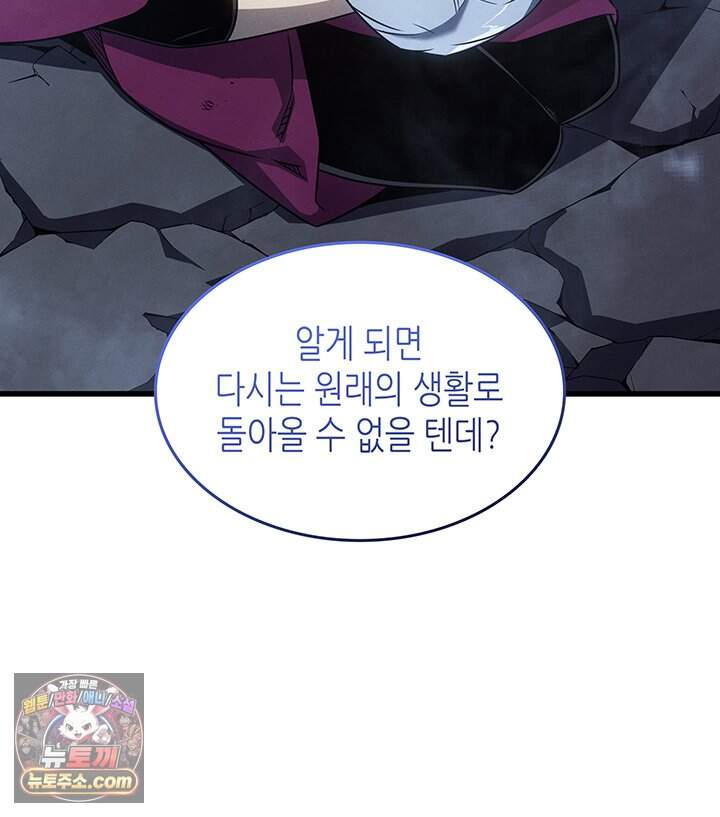 4000년 만에 귀환한 대마도사 271화 103