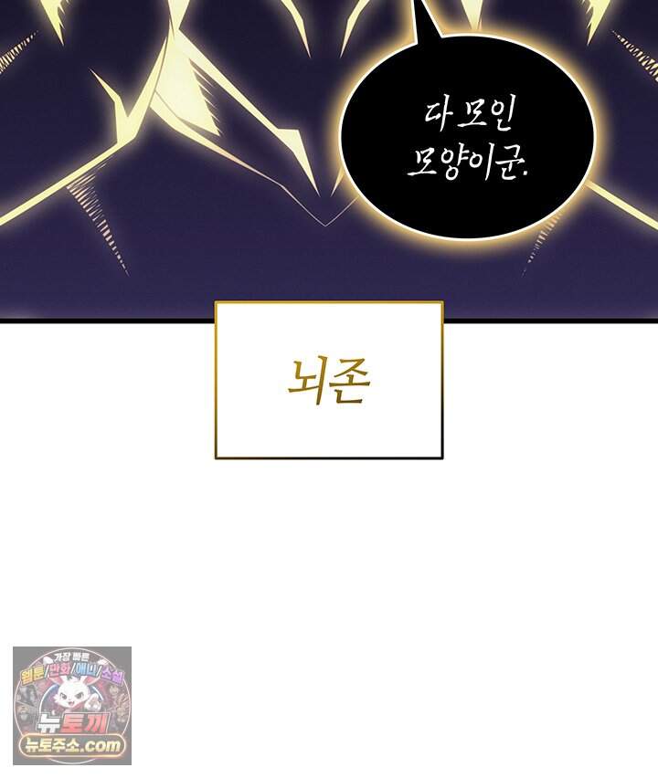 4000년 만에 귀환한 대마도사 271화 116