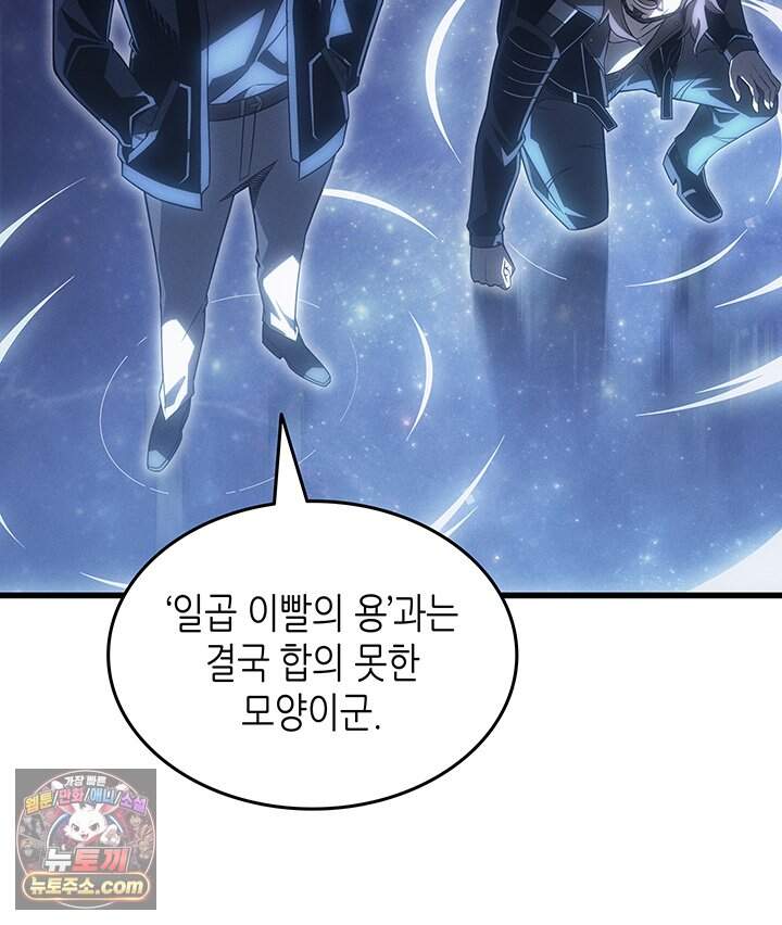 4000년 만에 귀환한 대마도사 271화 118