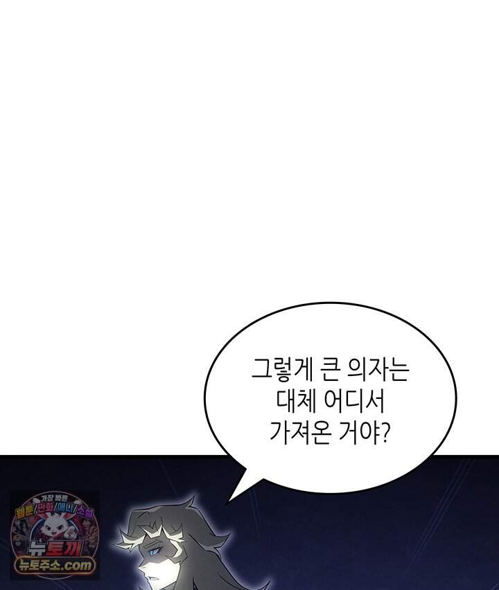 4000년 만에 귀환한 대마도사 271화 119