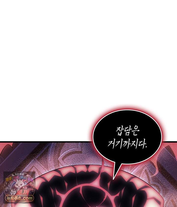 4000년 만에 귀환한 대마도사 271화 125