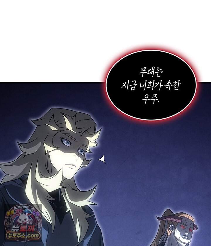 4000년 만에 귀환한 대마도사 271화 130