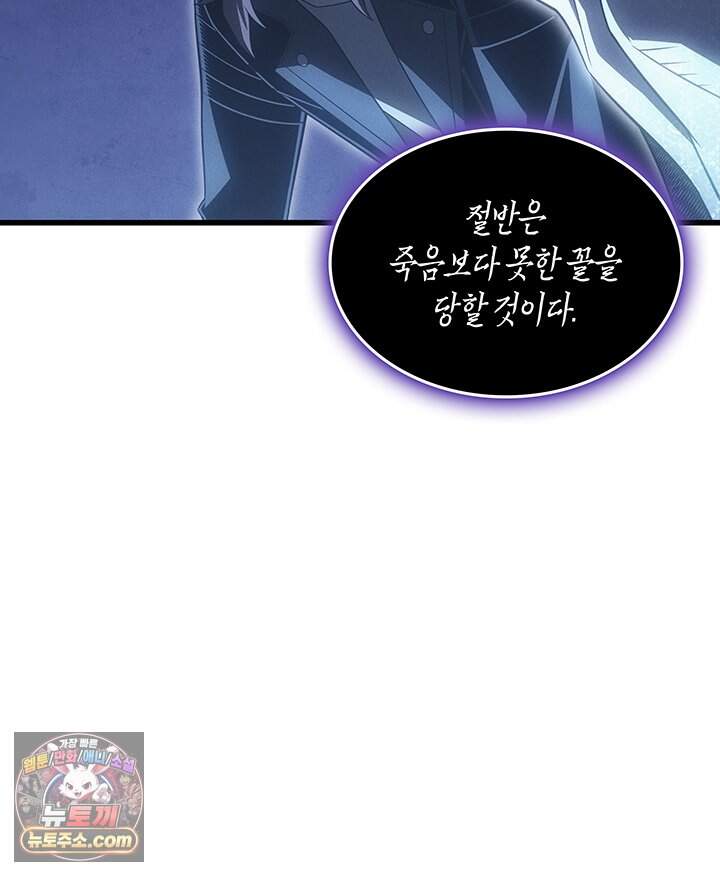 4000년 만에 귀환한 대마도사 271화 133