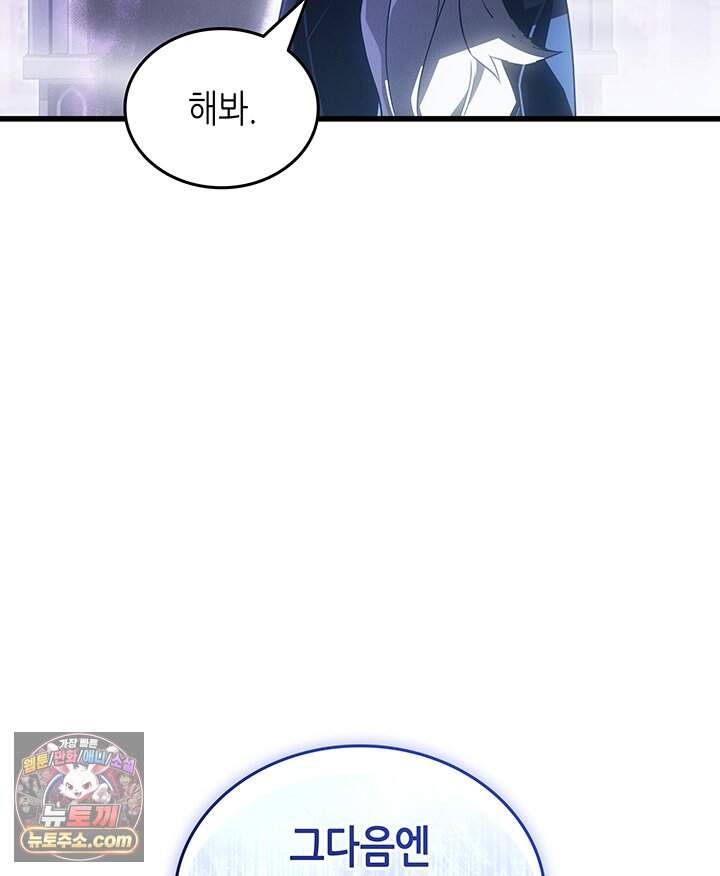 4000년 만에 귀환한 대마도사 271화 137
