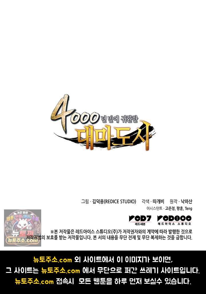 4000년 만에 귀환한 대마도사 271화 140