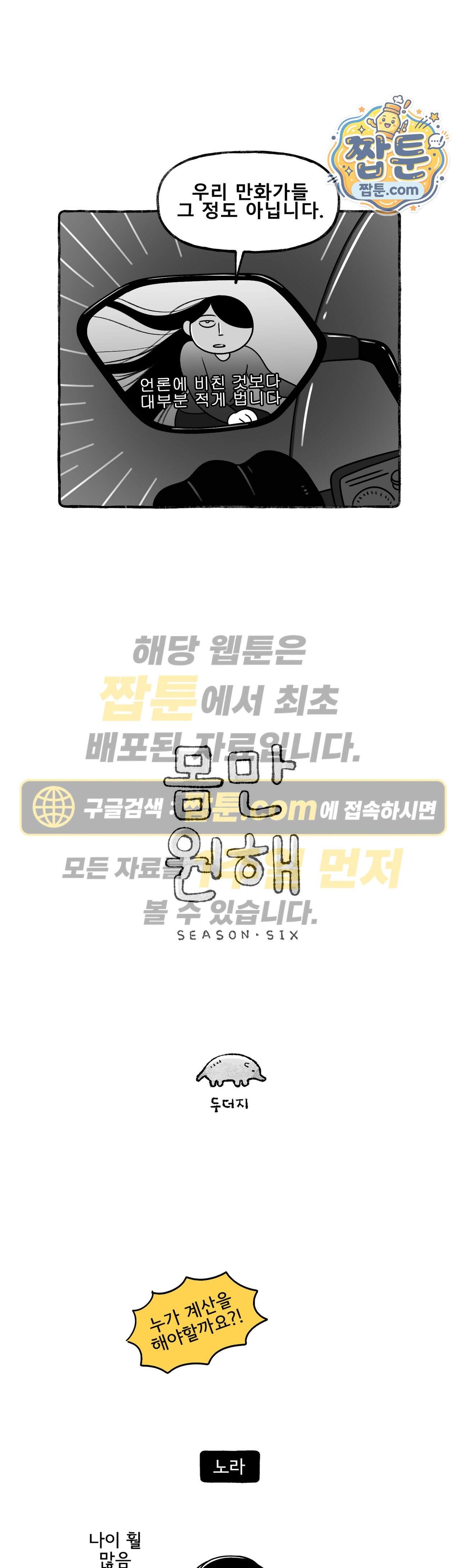 몸만 원해 239화 1