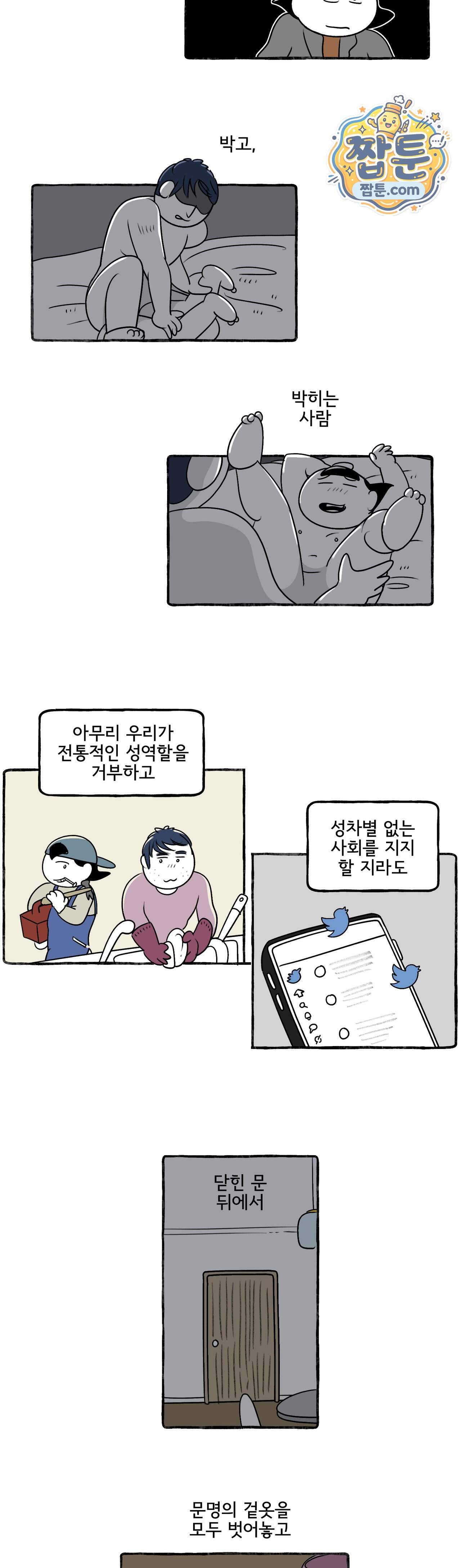 몸만 원해 239화 3