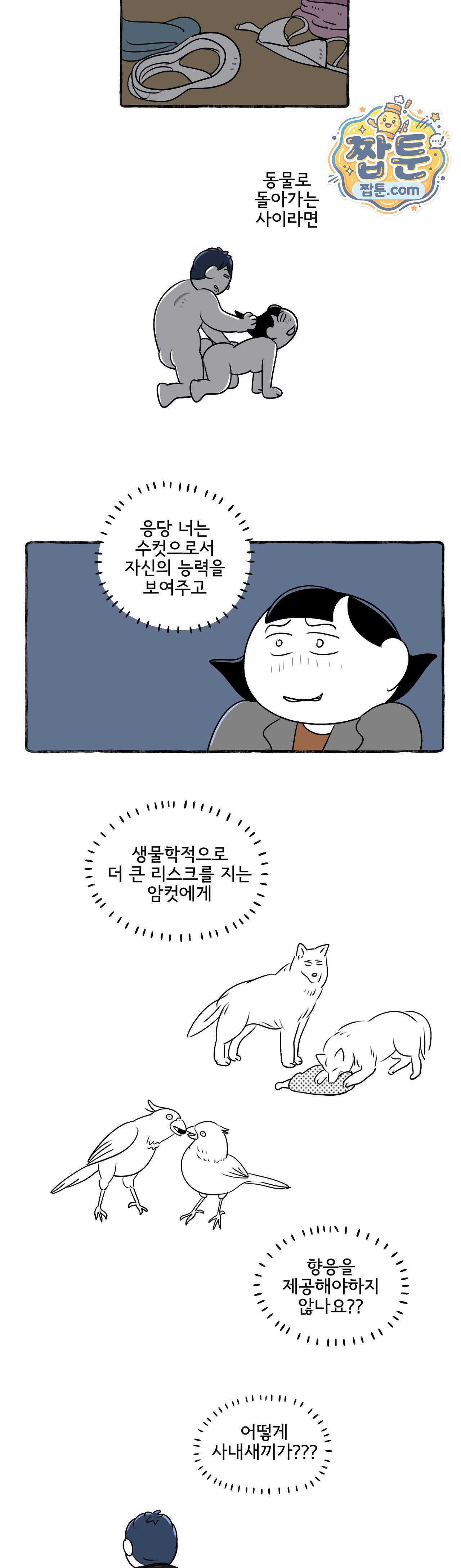 몸만 원해 239화 4