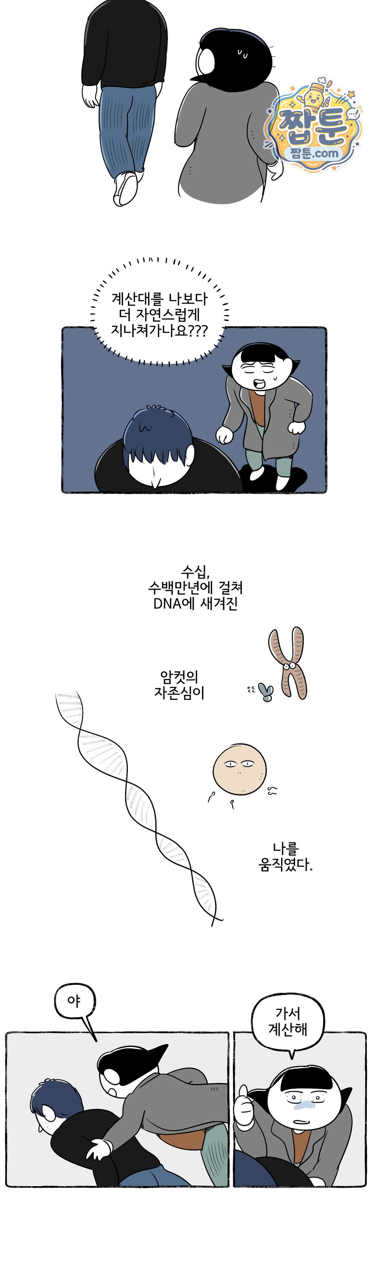 몸만 원해 239화 5