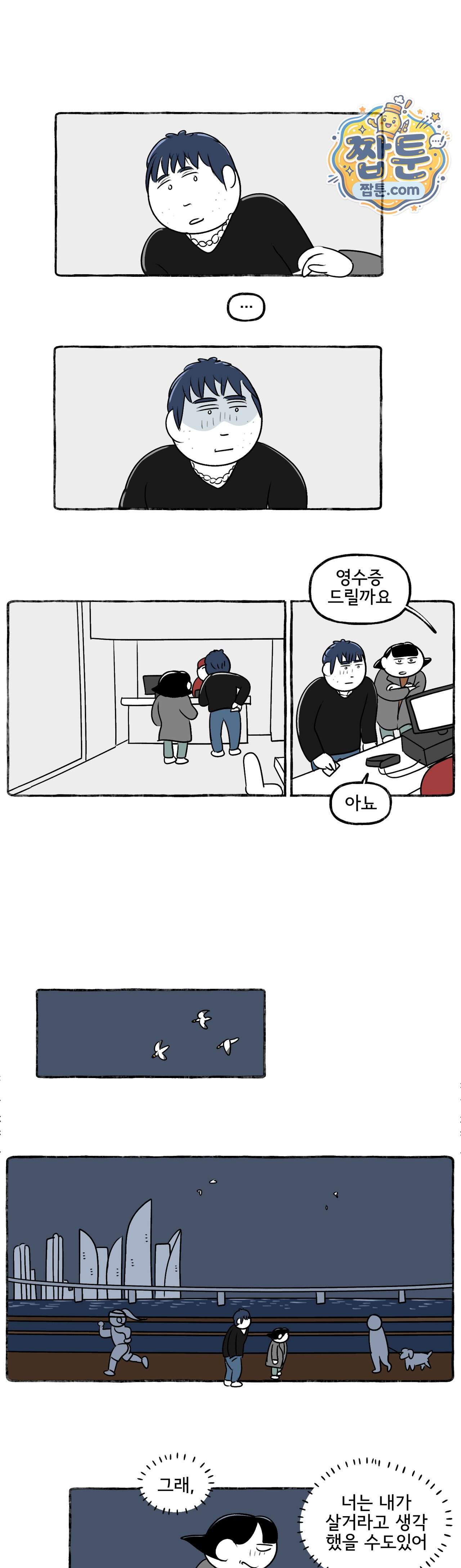 몸만 원해 239화 6