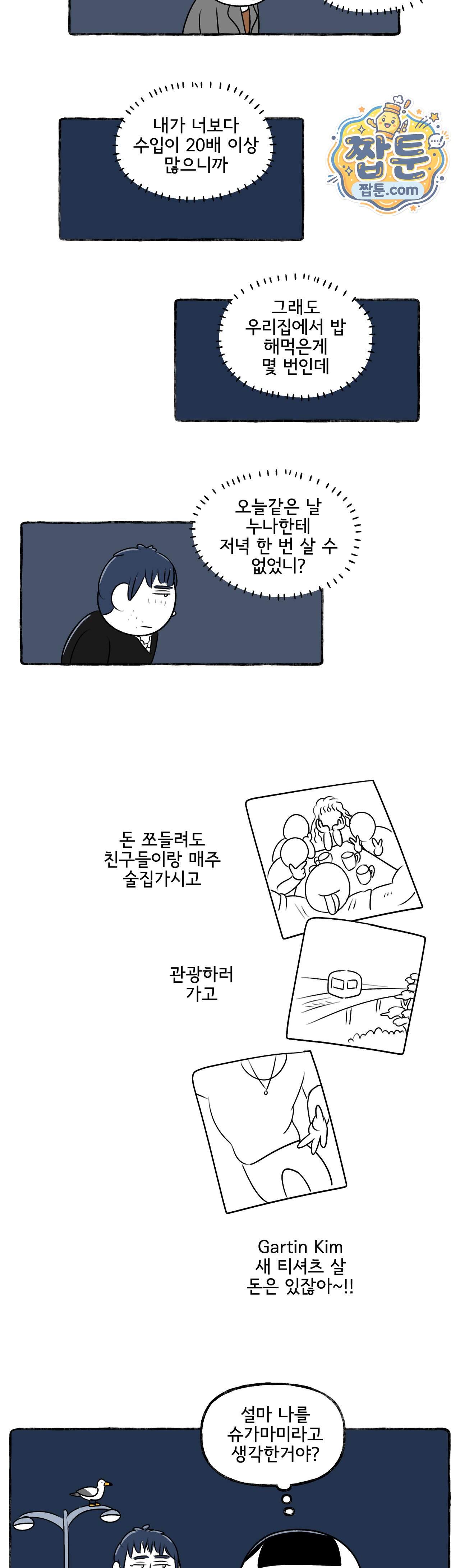 몸만 원해 239화 7