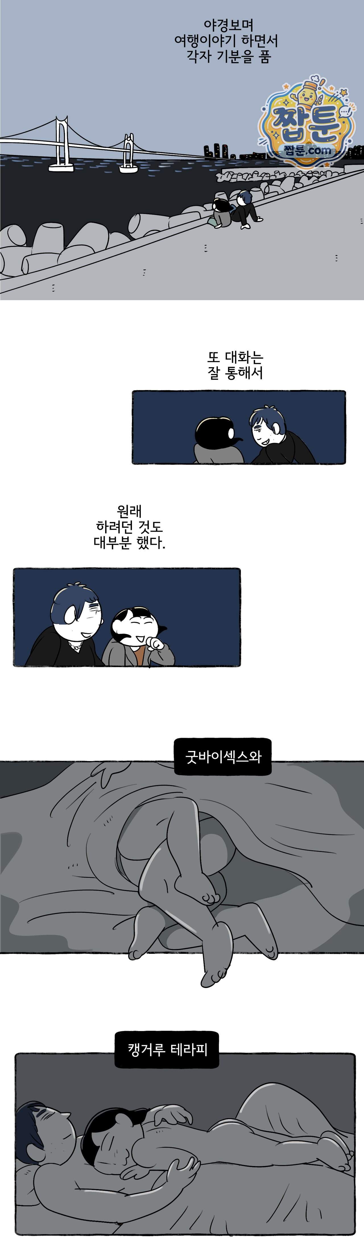 몸만 원해 239화 9
