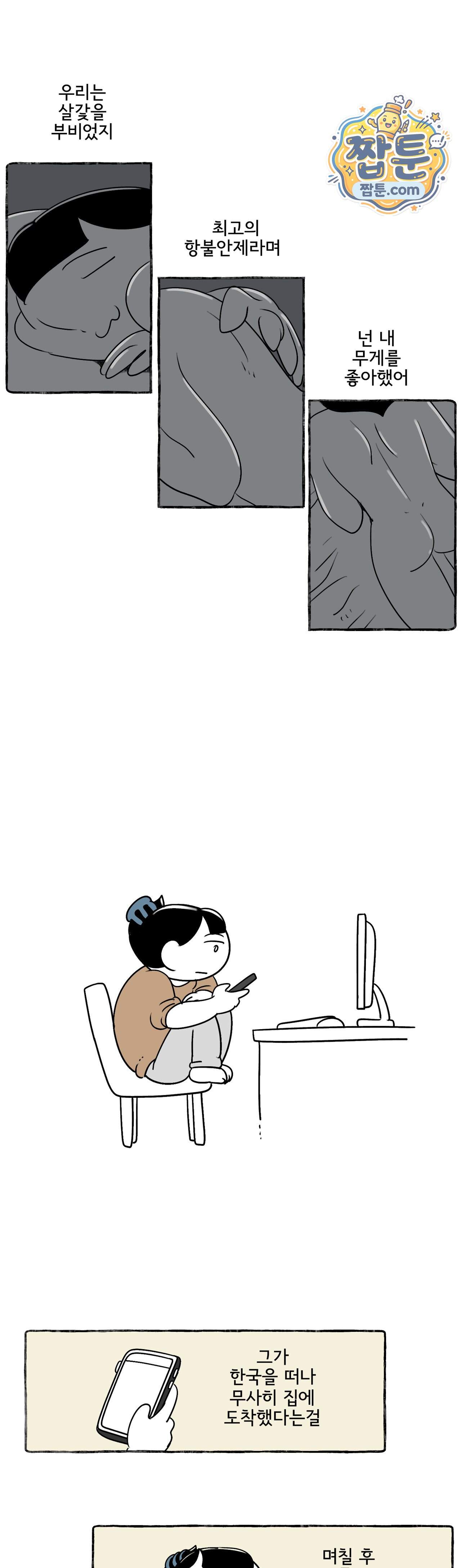 몸만 원해 239화 10