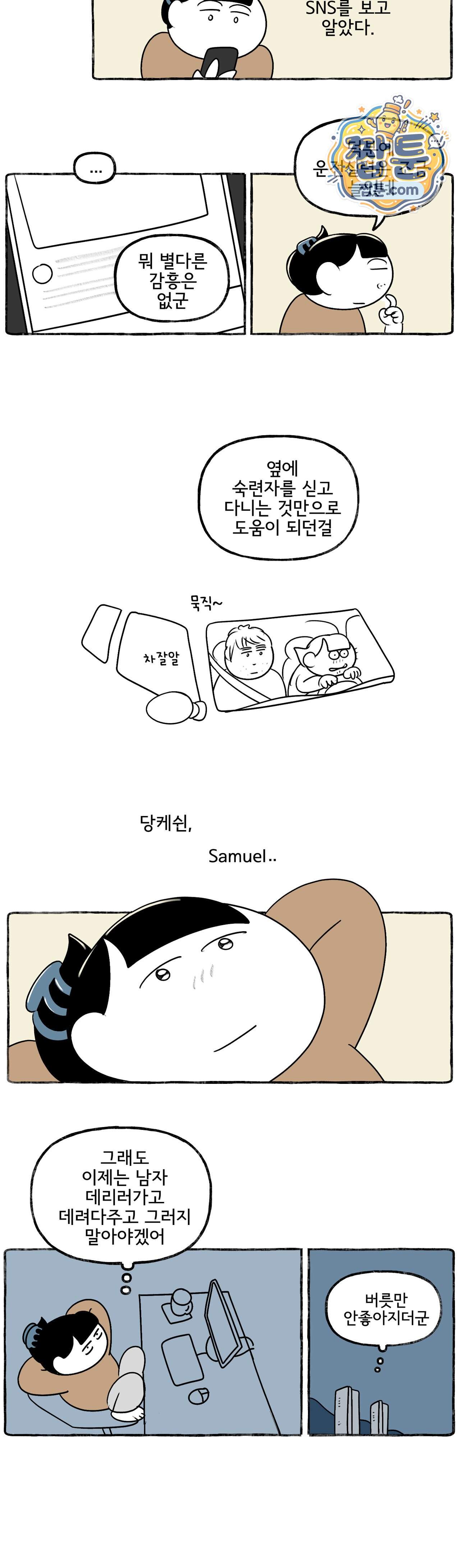 몸만 원해 239화 11