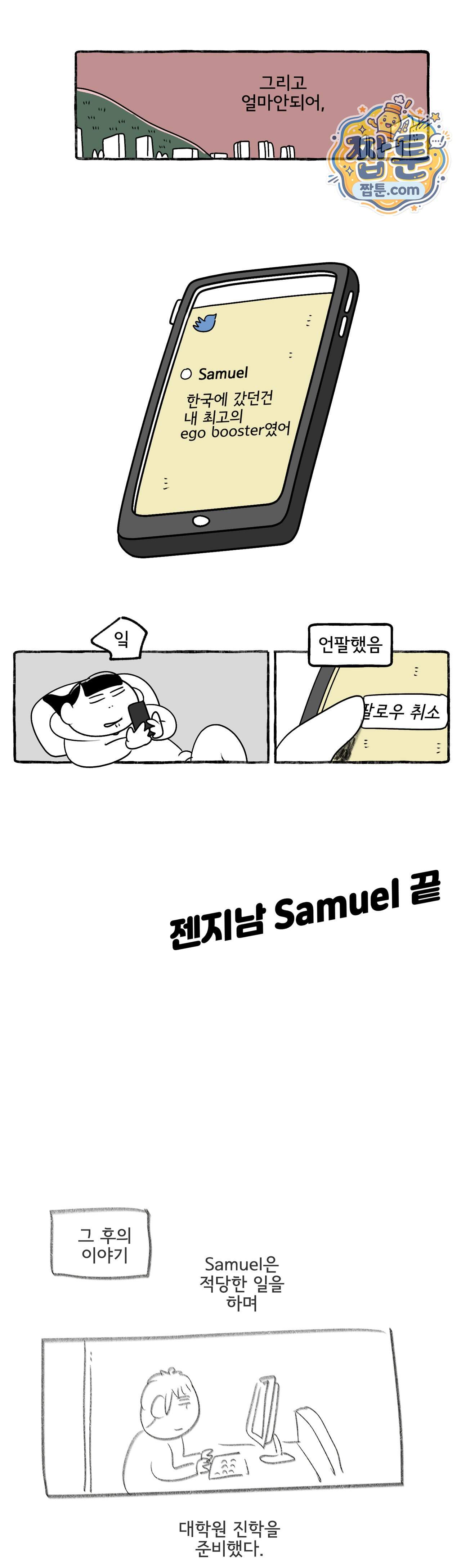 몸만 원해 239화 12